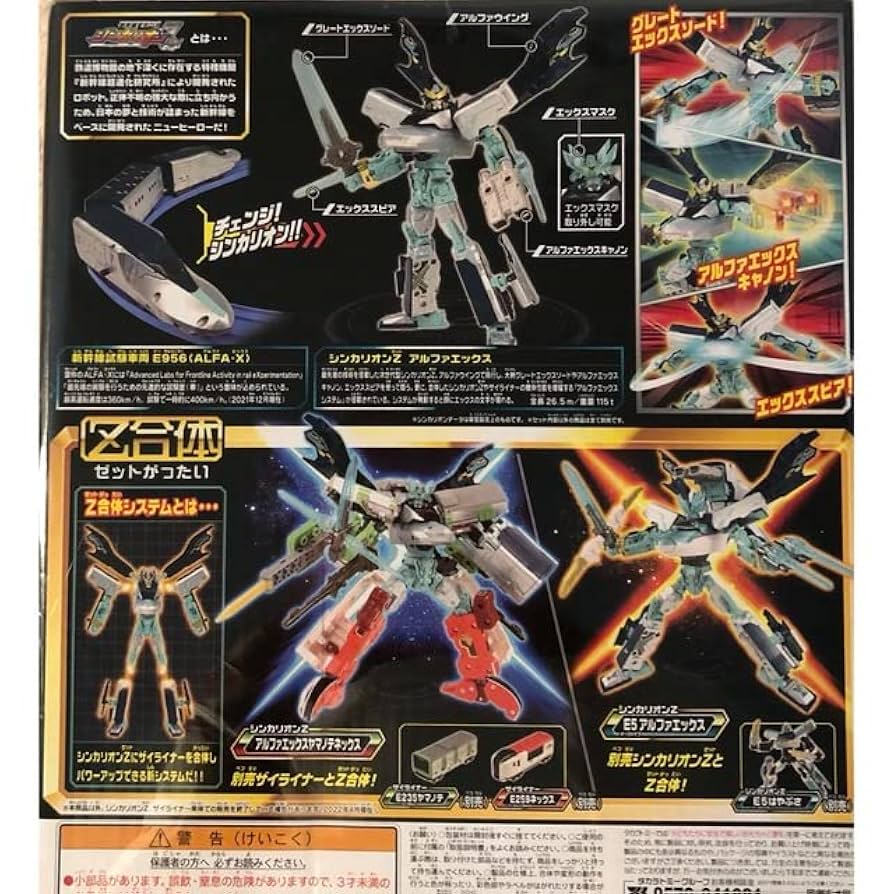 Amazon.co.jp: Shin Rion Z Alpha X Shinkansen Transformation